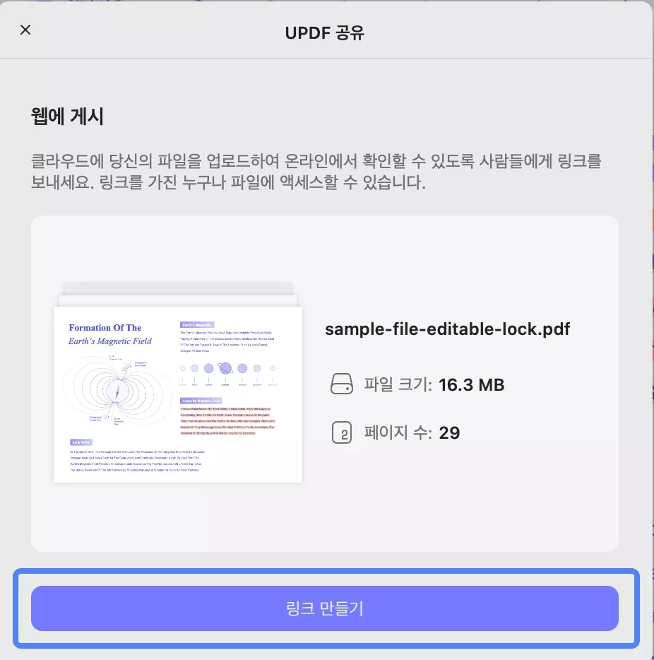 공유 링크 만들기