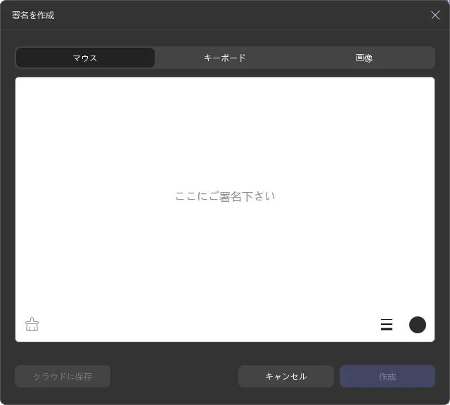 オプション付き署名を作成する(UPDF Windows 2)