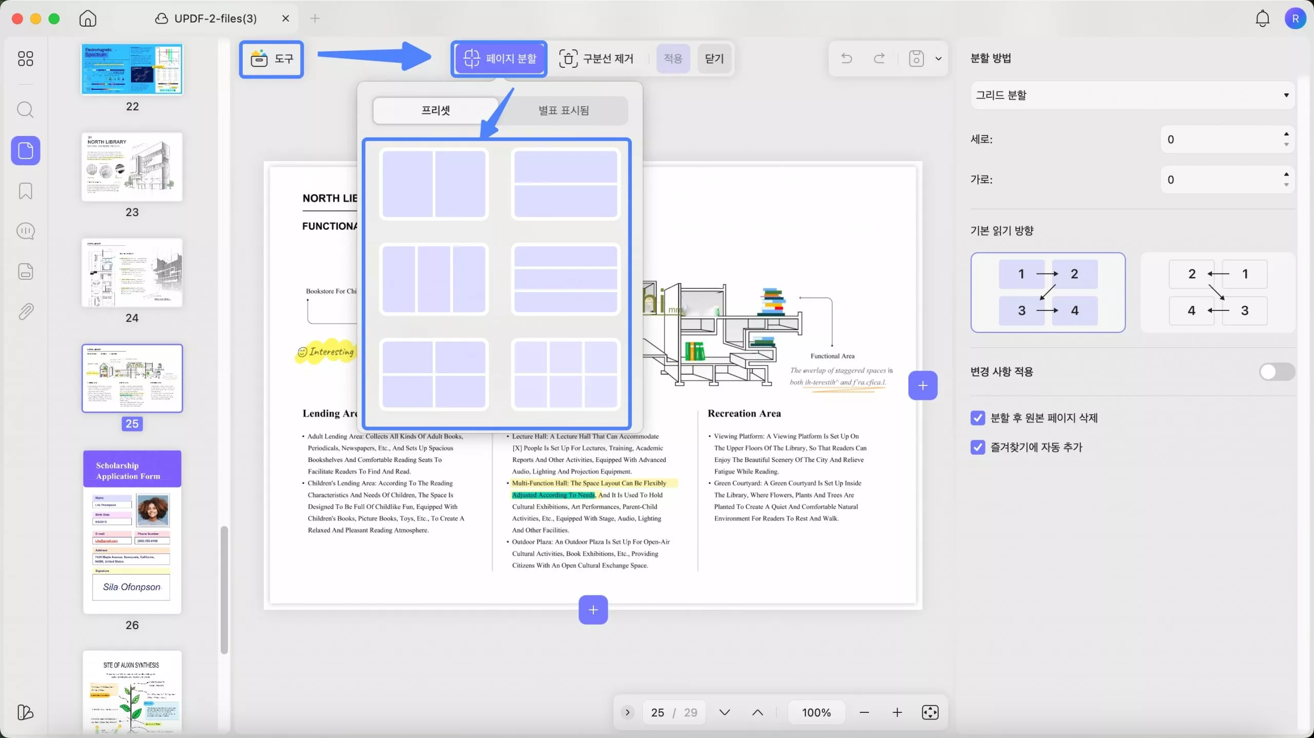Mac에서 UpDF 2 페이지를 분할할 레이아웃 선택