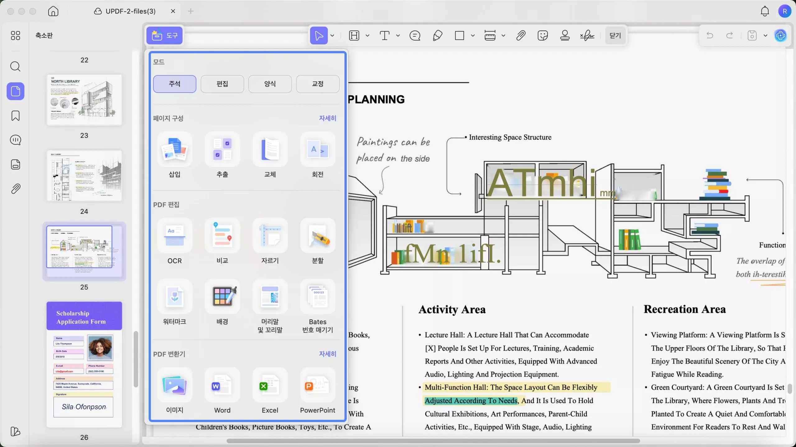 Mac용 Updf 2의 도구 메뉴