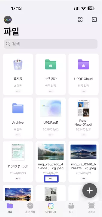 이미지를 문서로 변환 iOS