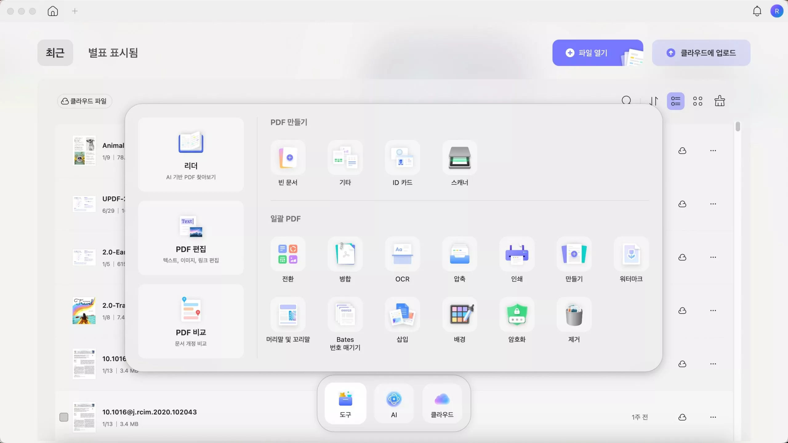 UPDF의 도구 인터페이스
