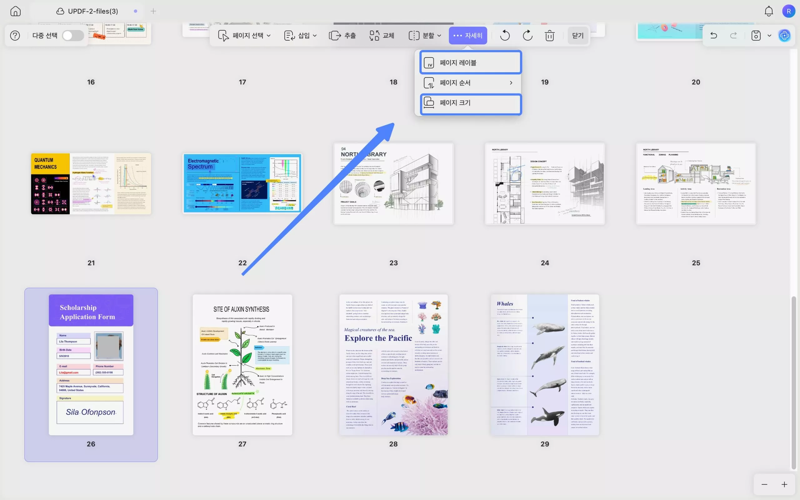 updf 2 mac에서 페이지 레이블 또는 페이지 크기 선택