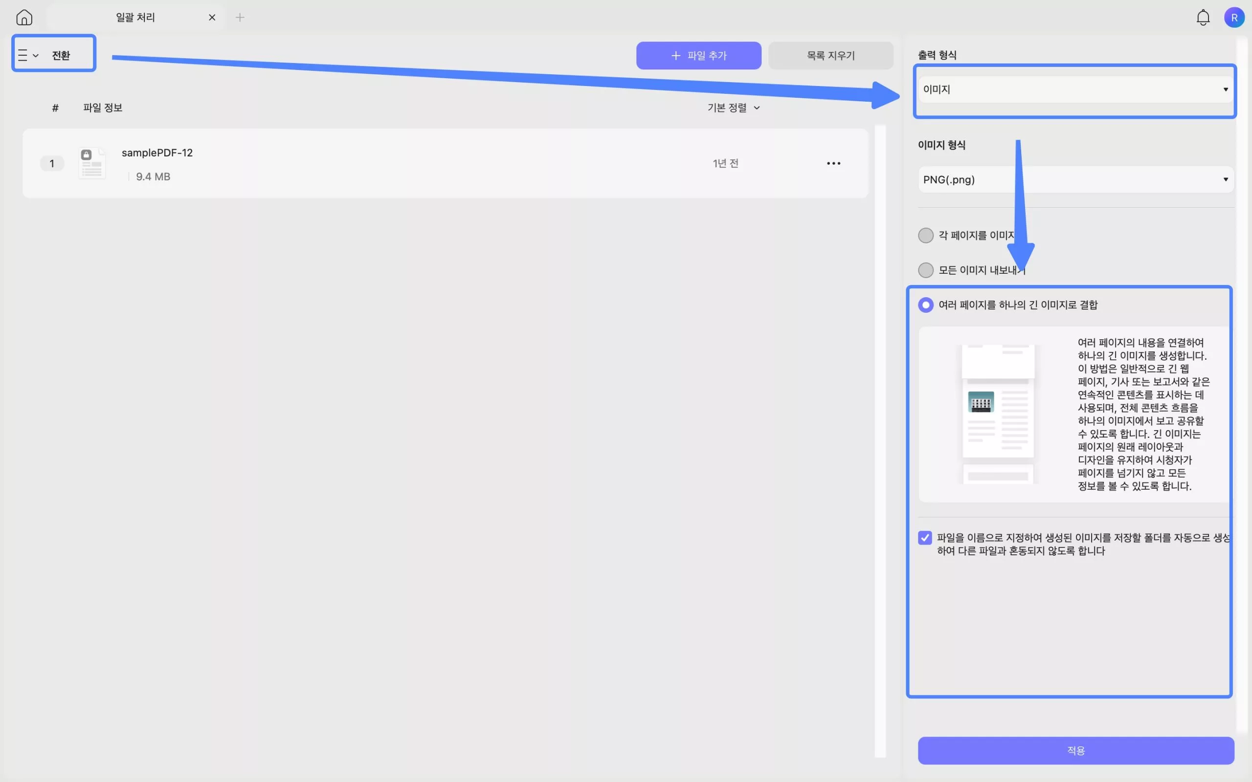 PDF를 하나의 긴 이미지로 변환하기 updf 2 mac
