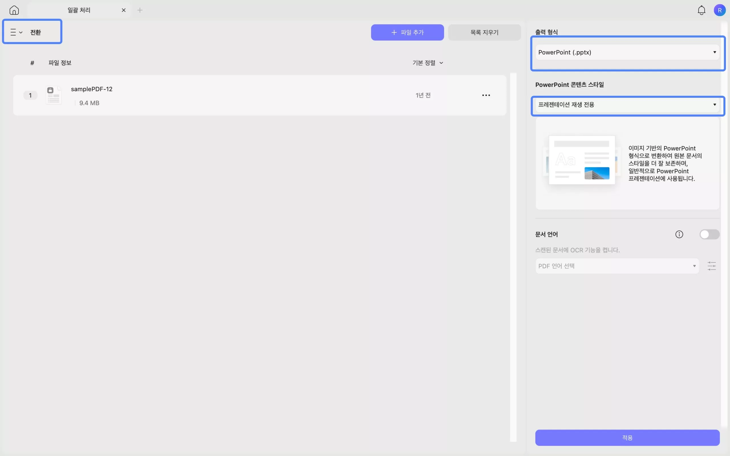 이미지 기반 파워포인트 updf 2 mac으로 변환