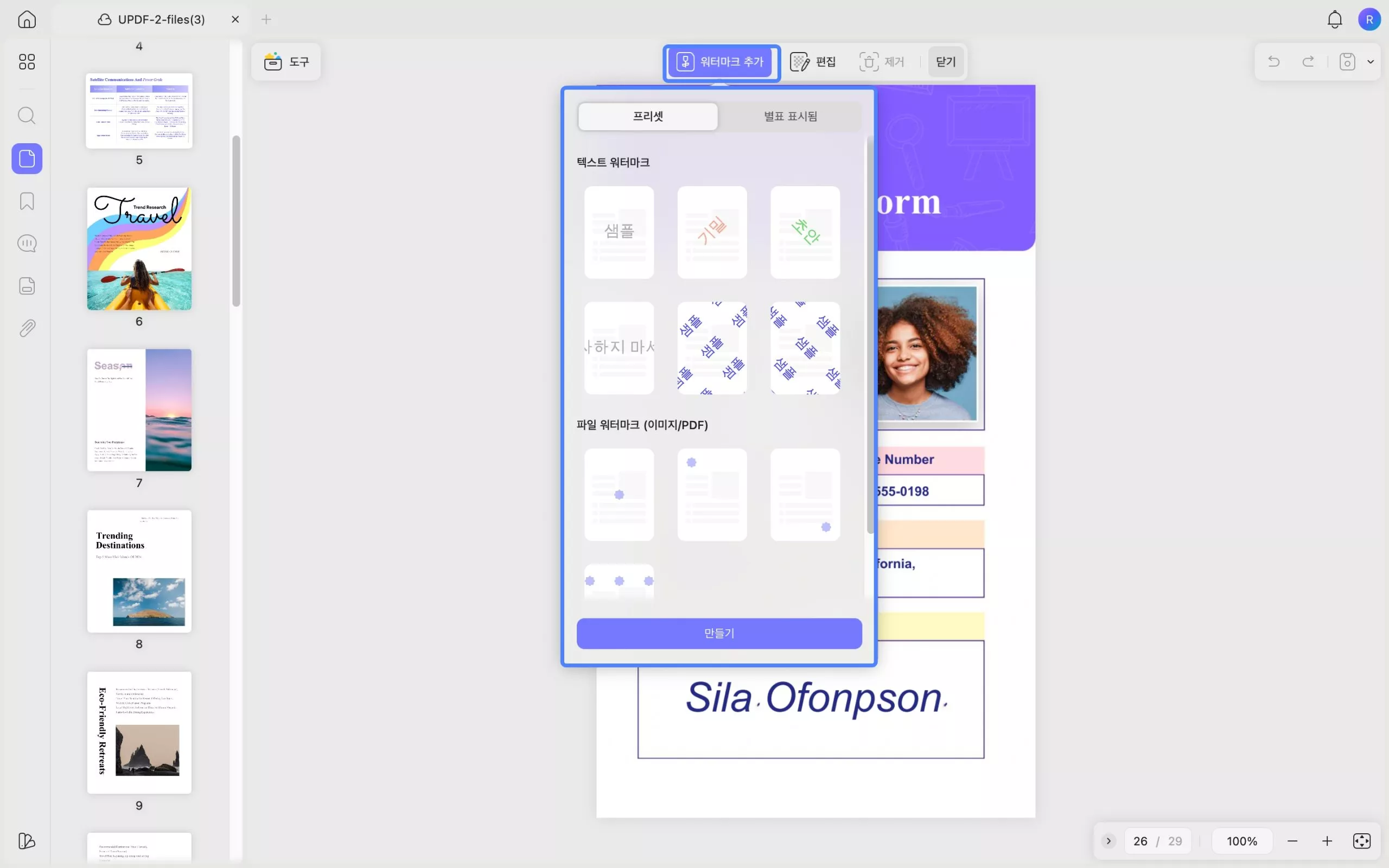 UPDF 2 Mac 워터마크 사전 설정 선택
