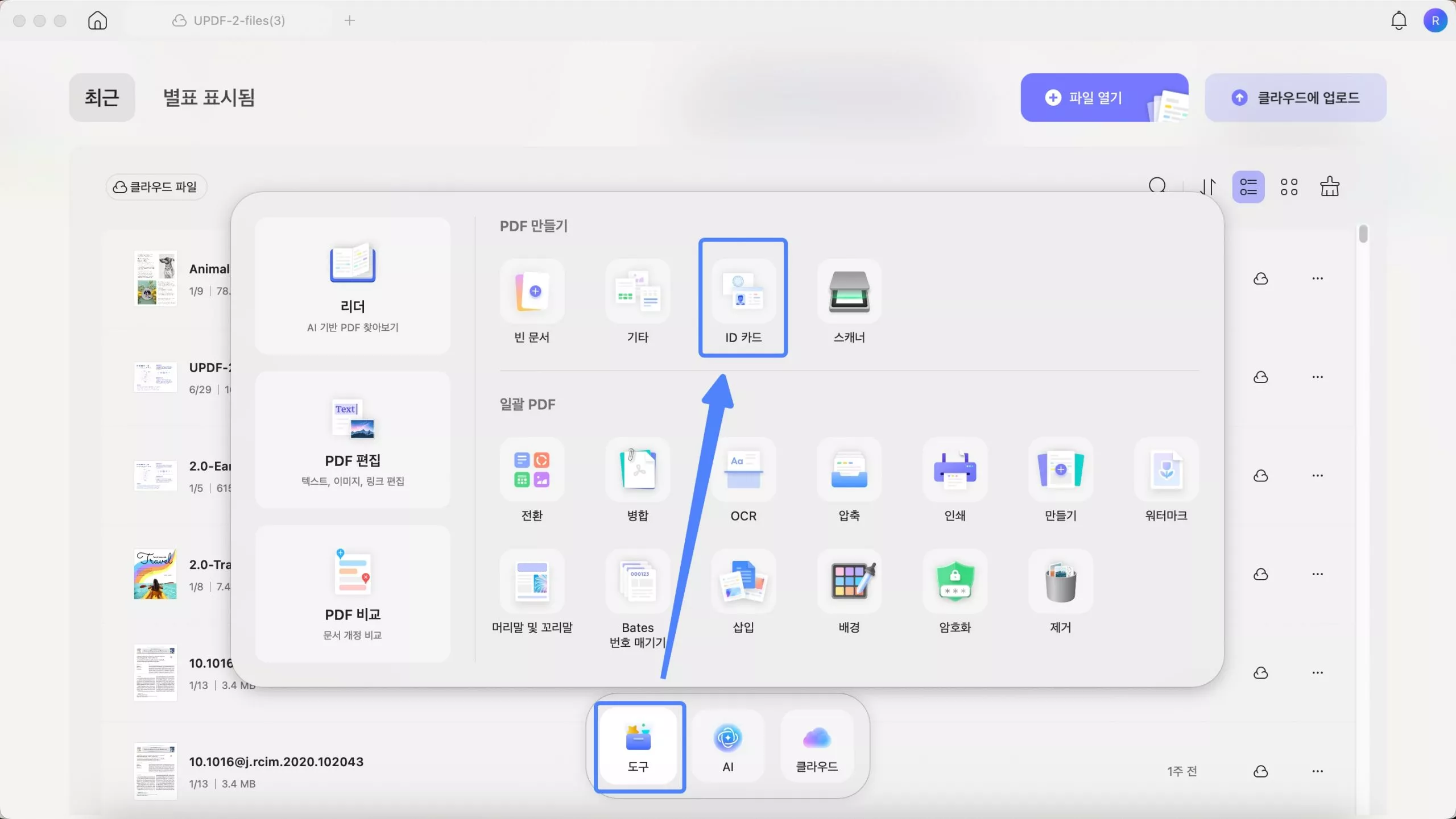 UPDF Mac으로 PDF 양식 신분증 만들기