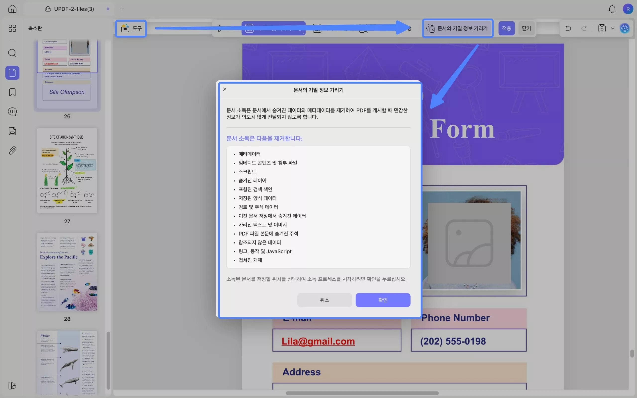 확인을 클릭하여 updf 2 mac 문서 정리를 진행하기
