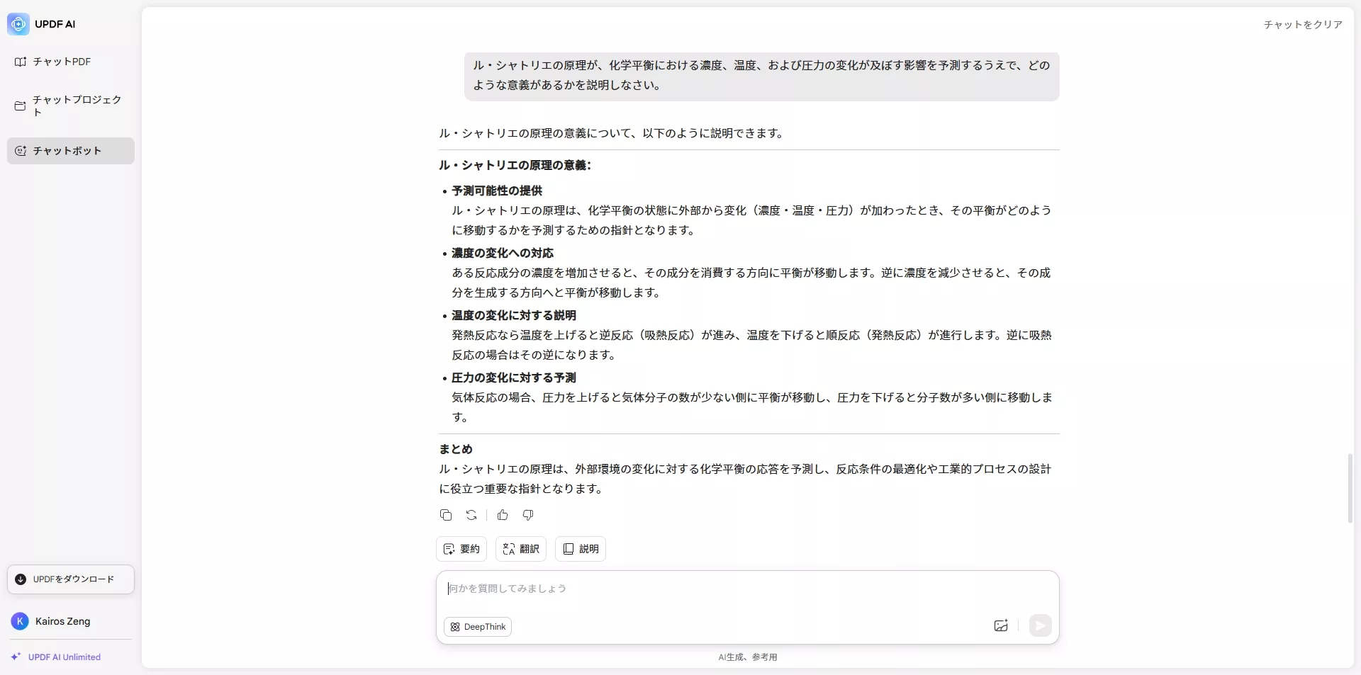 updf ai 化学問題に答える