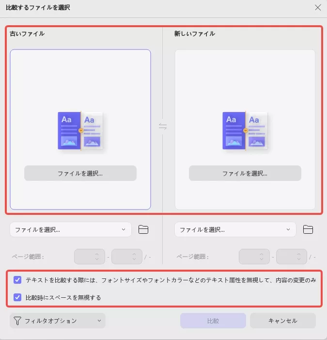 新旧ファイルの比較 updf windows 2