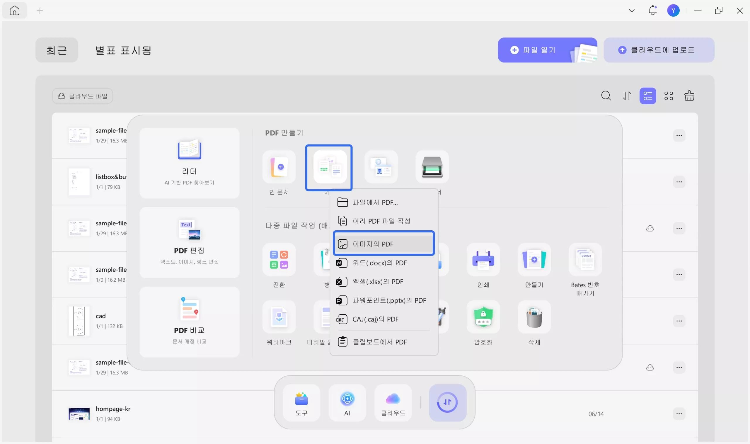 UPDF로 이미지를 PDF로 변환