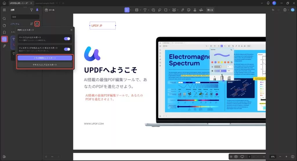 PDFから注釈を書き出す(UPDF)