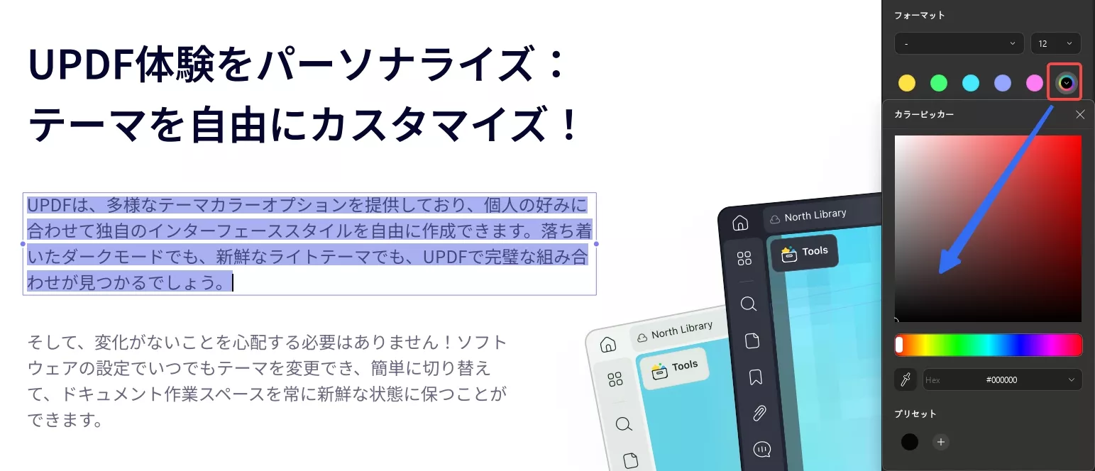 UPDFでフォントの色を変更する