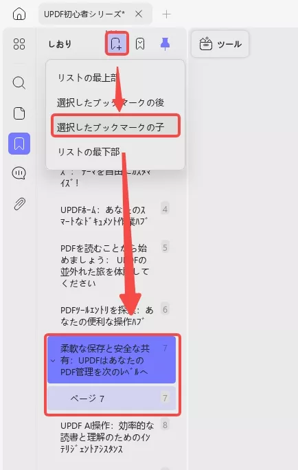 サブブックマークを追加する UPDF