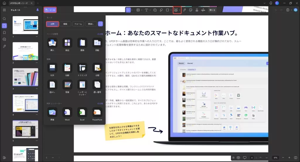 PDFで距離を測定する方法(UPDFの距離オプション)