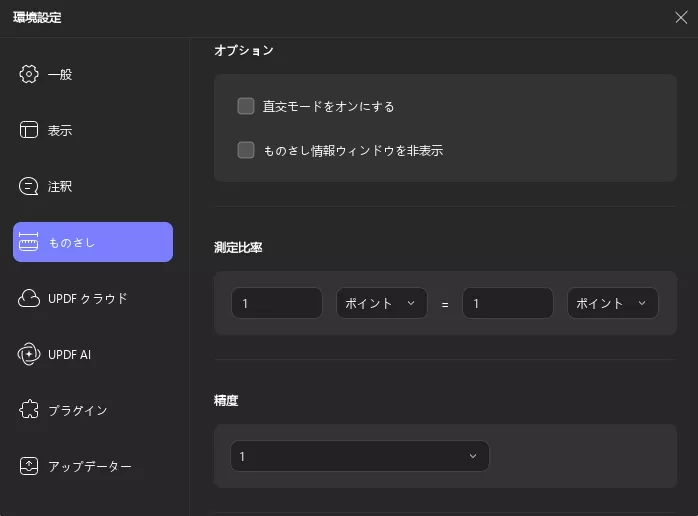 PDFで距離を測定する方法