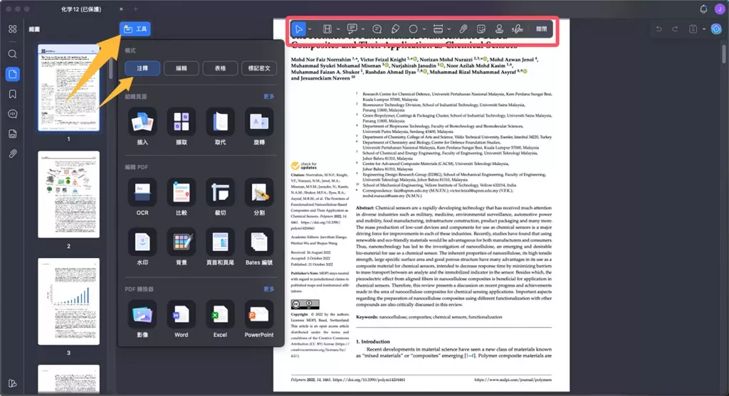 Mac PDF 註解工具