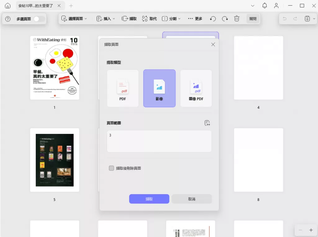 將頁面提取為影像或圖像 PDF 文件