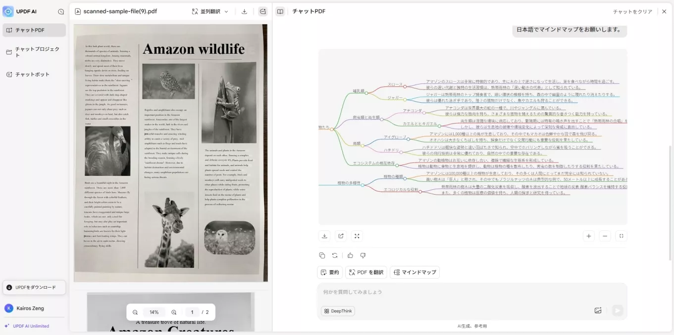 updf aiでPDFをマインドマップに変換