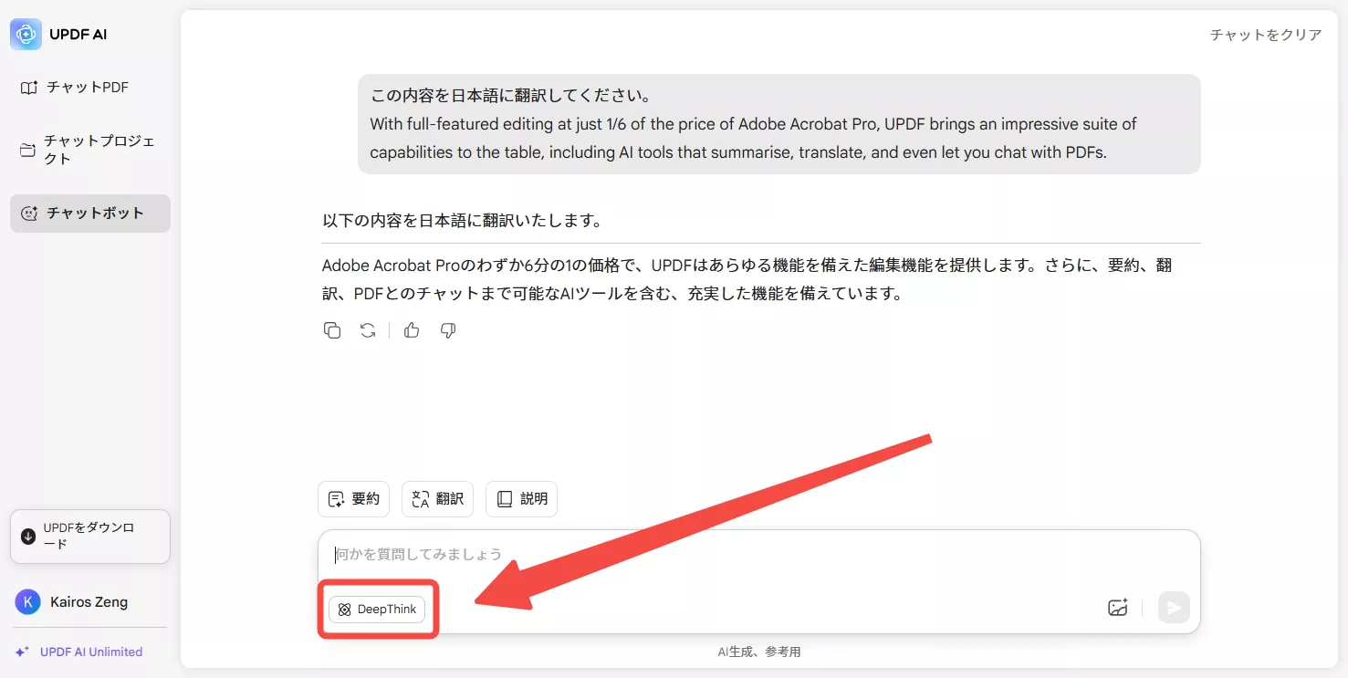 ChatGPTエラー UPDF AIオンラインで「deepthink」モードを起動する