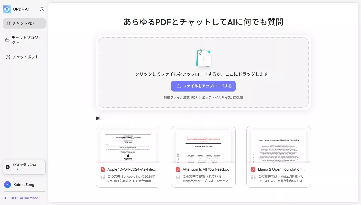 UPDF AIオンラインでPDF付きのチャットを始める。
