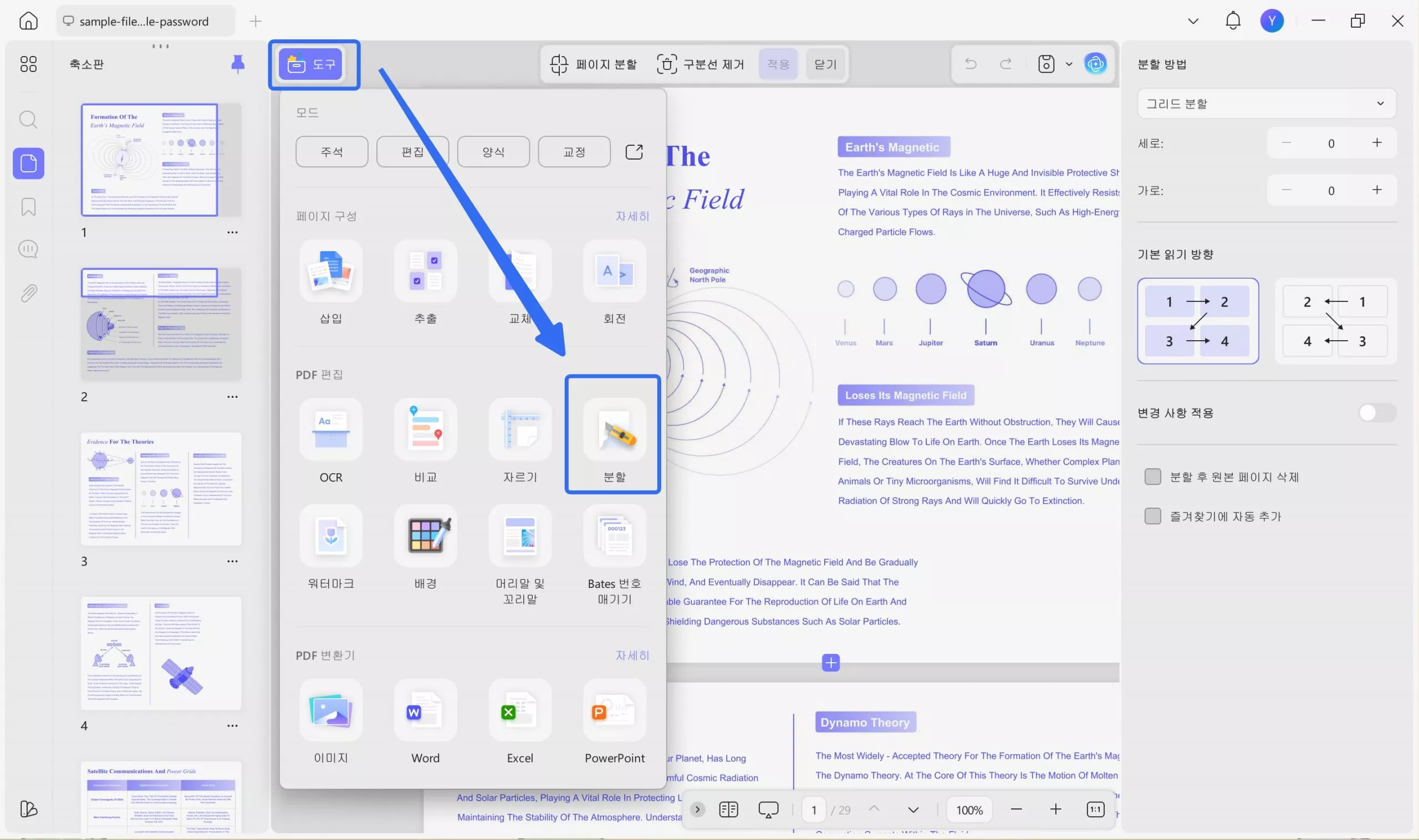 PDF 페이지 자르기 방법으로 워드 머리글 바닥글 제거하기