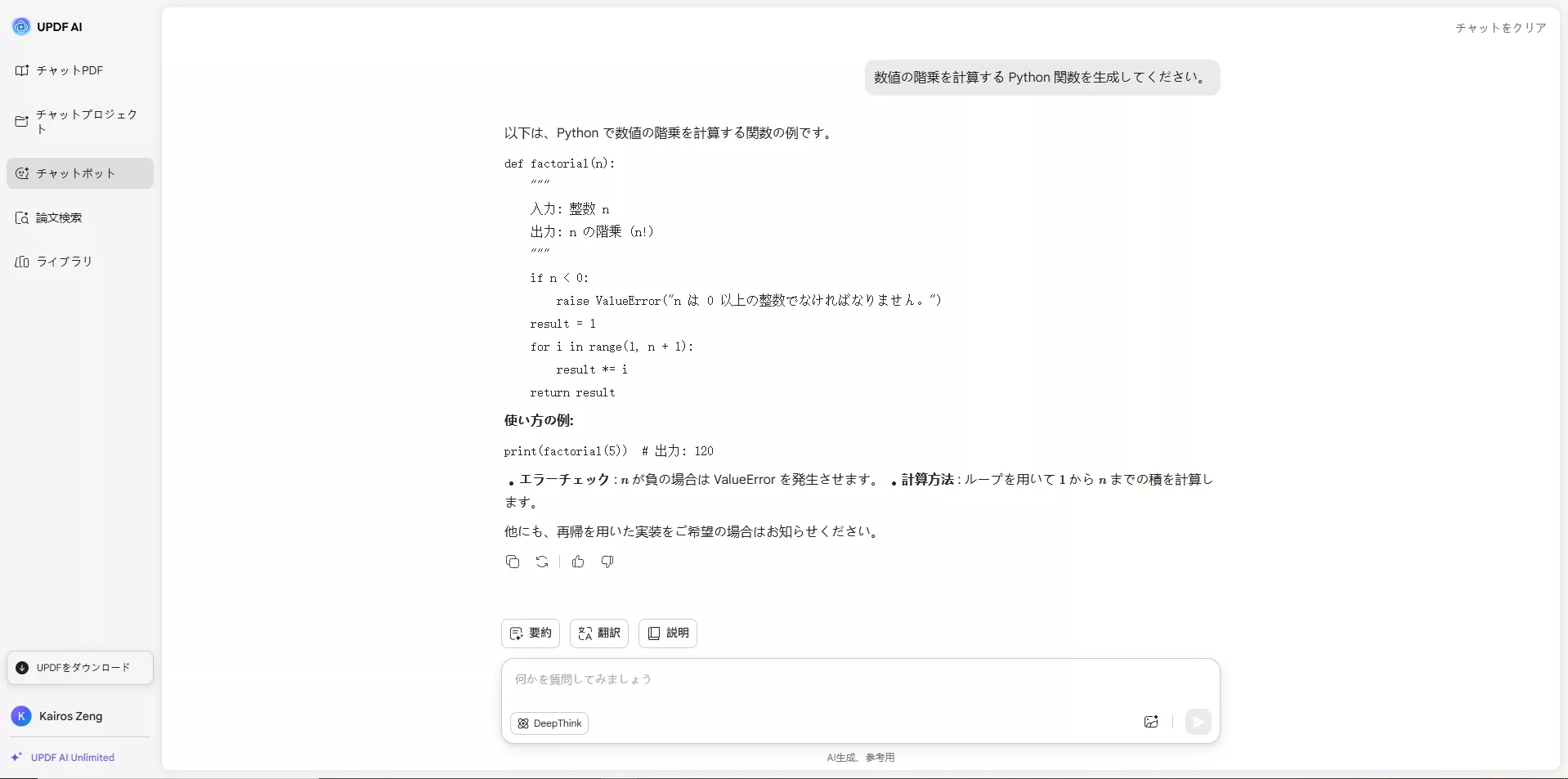 UPDF AIによるPython関数