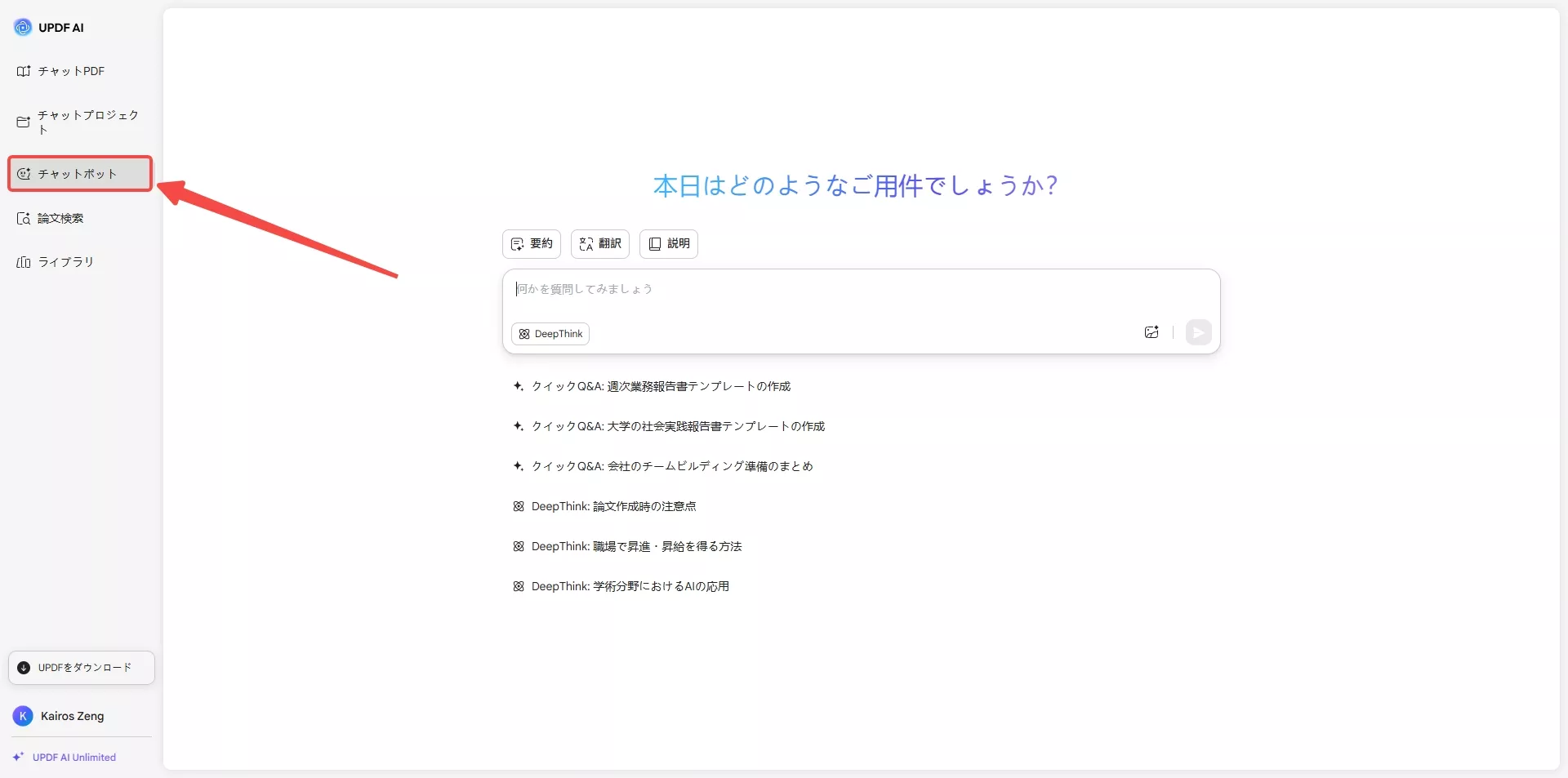 チャットボットでプロンプトを入力する UPDF AI オンライン