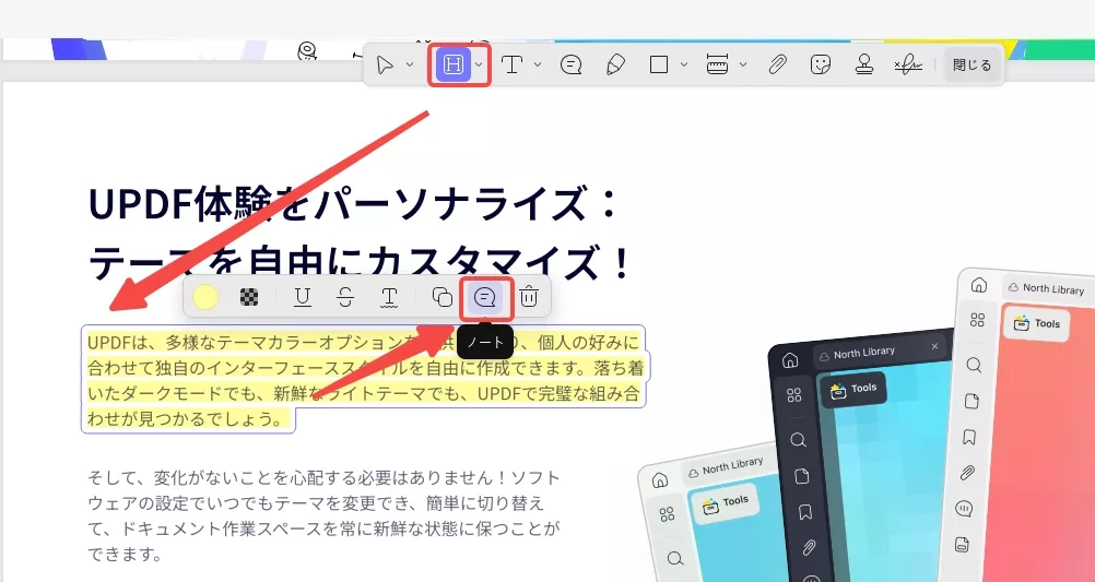 スキャンしたPDFにハイライトする方法