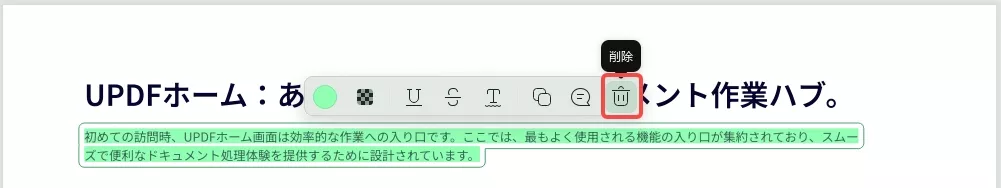 PDFからハイライトを削除する