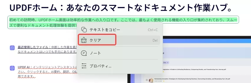 PDFからハイライトを削除する