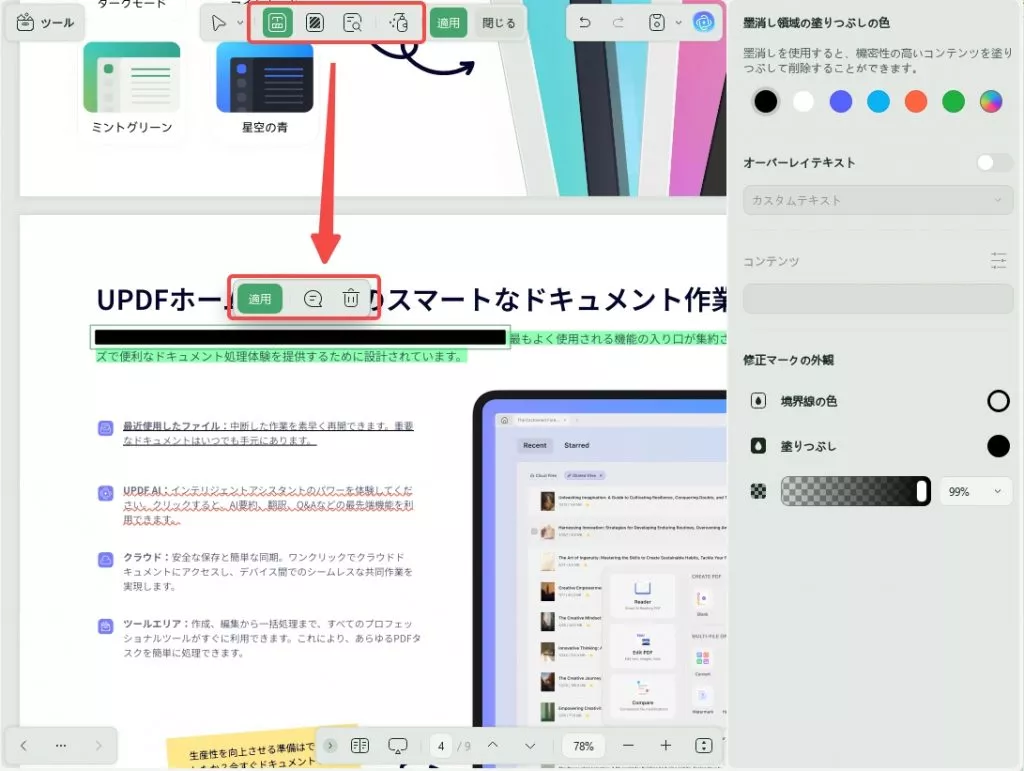 ハイライトを削除する