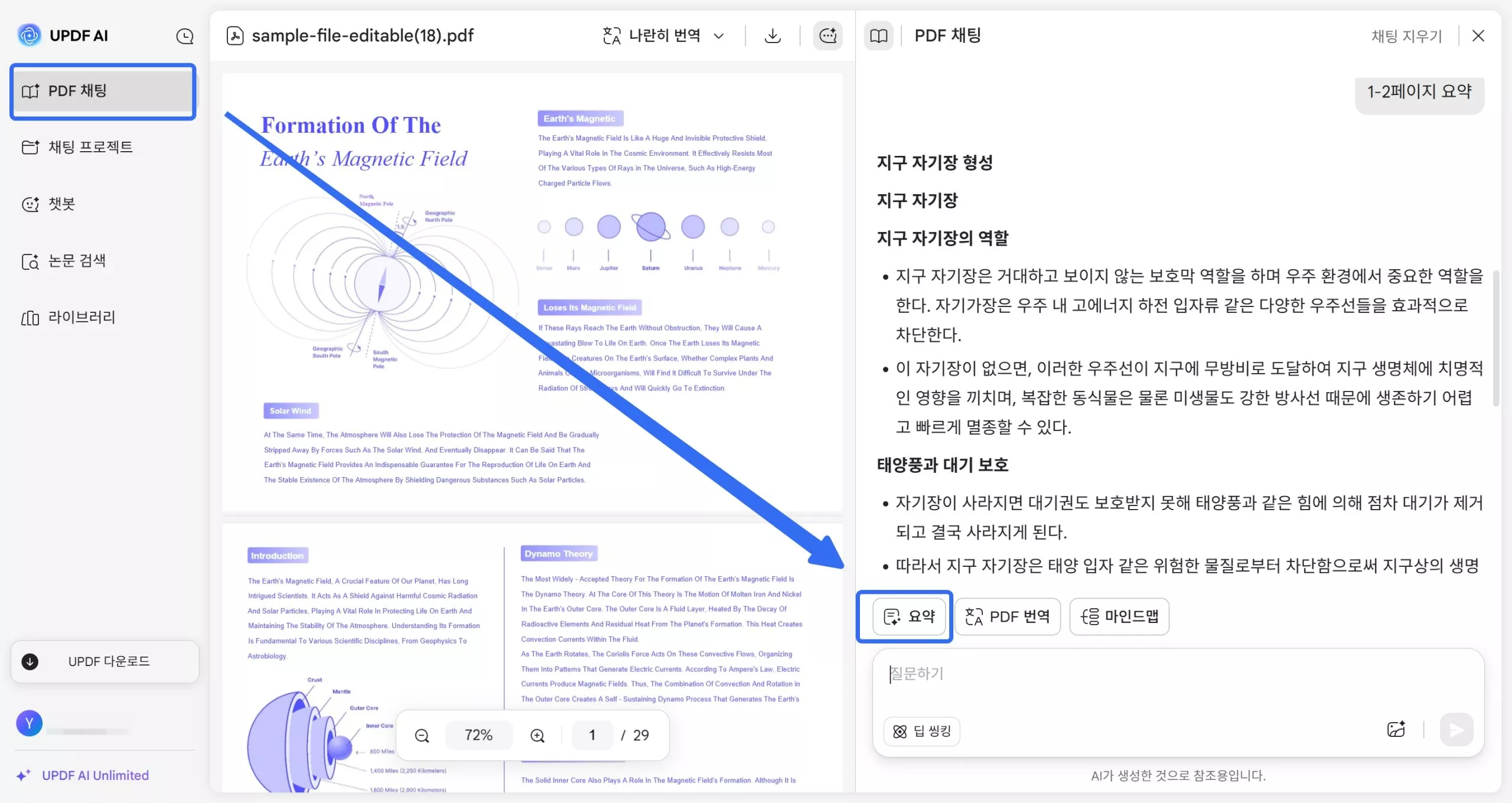 updf 온라인 pdf 요약하기