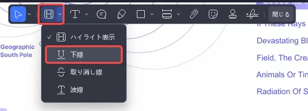 PDFに下線を引く