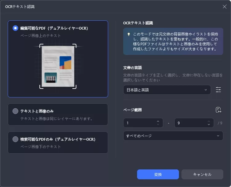 UPDFでOCR機能を選択する プロパティ