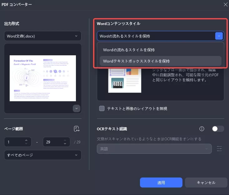 PDFコンバーター Wordに変換する設定