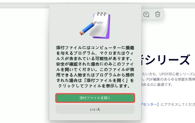 関連するリスクについての警告