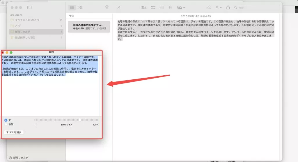 macでテキストを要約する オプション