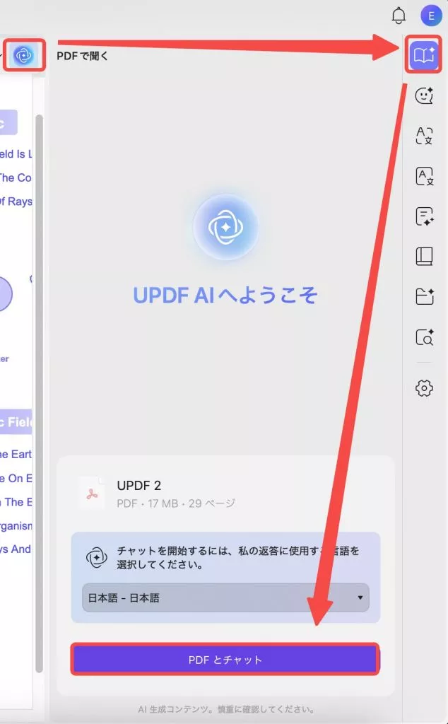 macのupdf aiでテキストを要約する