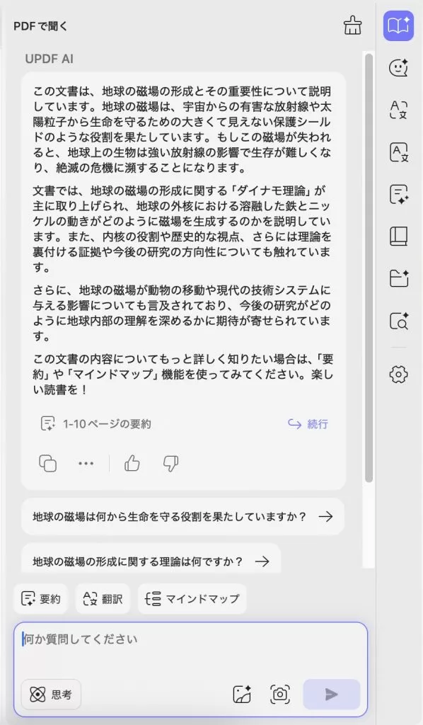 macのupdf aiでテキストを要約する