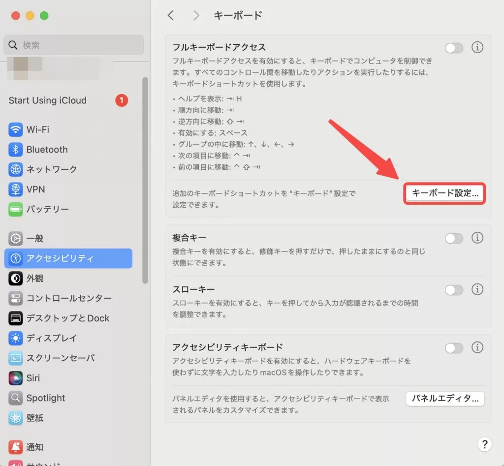 macでテキストを要約する キーボード設定