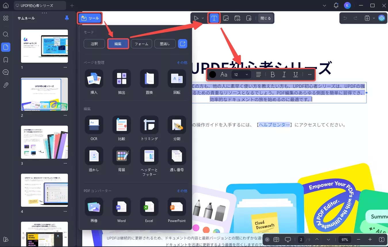 PDFを修正する テキスト