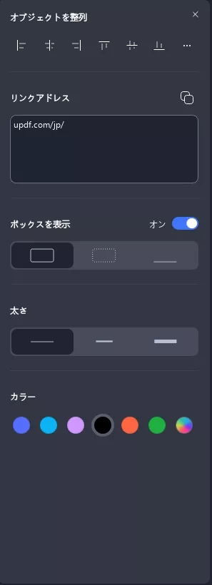 リンクを修正する プロパティ