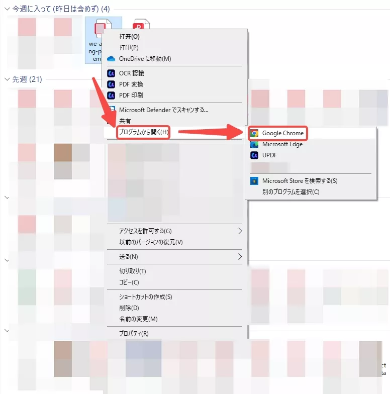ChromeでPDFのパスワードを削除する