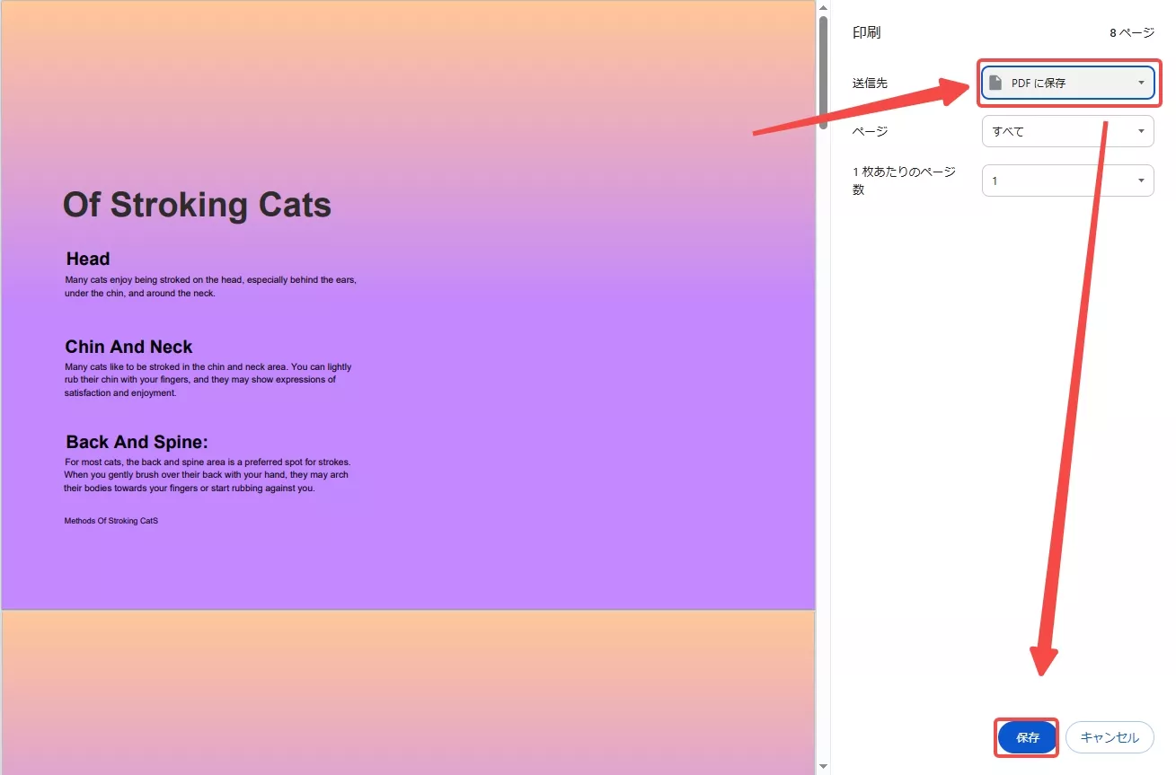 ChromeでPDFのパスワードを削除する