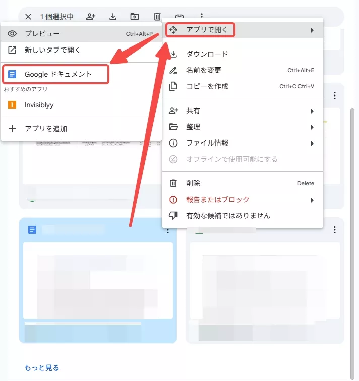 GoogleドライブでPDFからパスワードを削除する