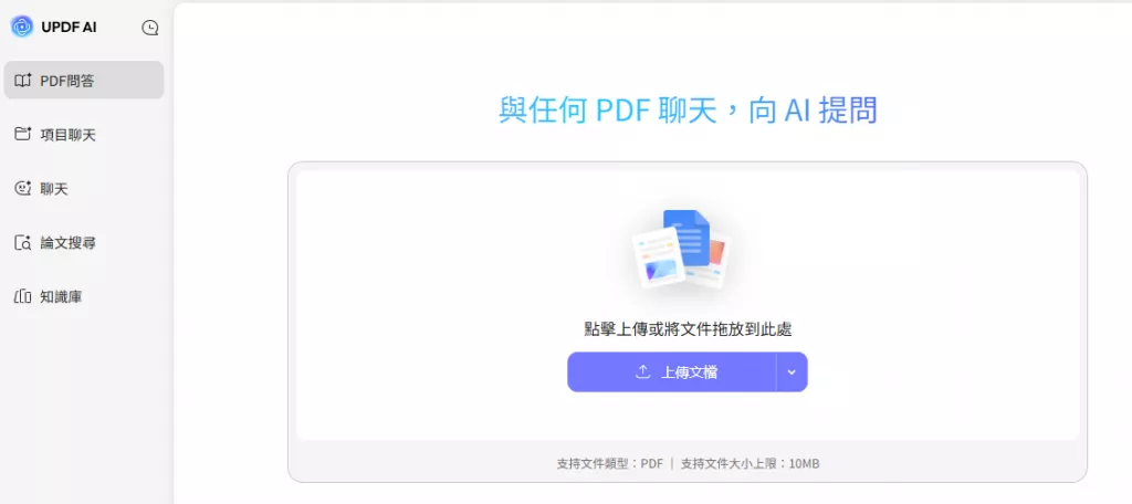 線上版 UPDF AI 助手