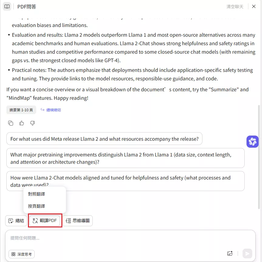 線上翻譯PDF文件