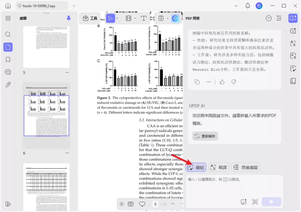 總結PDF文檔功能
