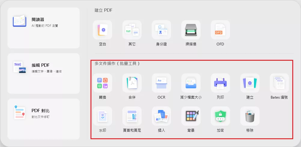 批量處理PDF文件